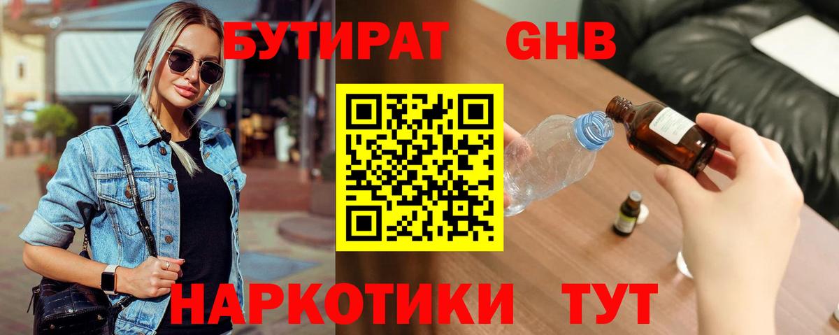 БУТИРАТ  Бутират бутик  Вход с VPN  Люберцы 