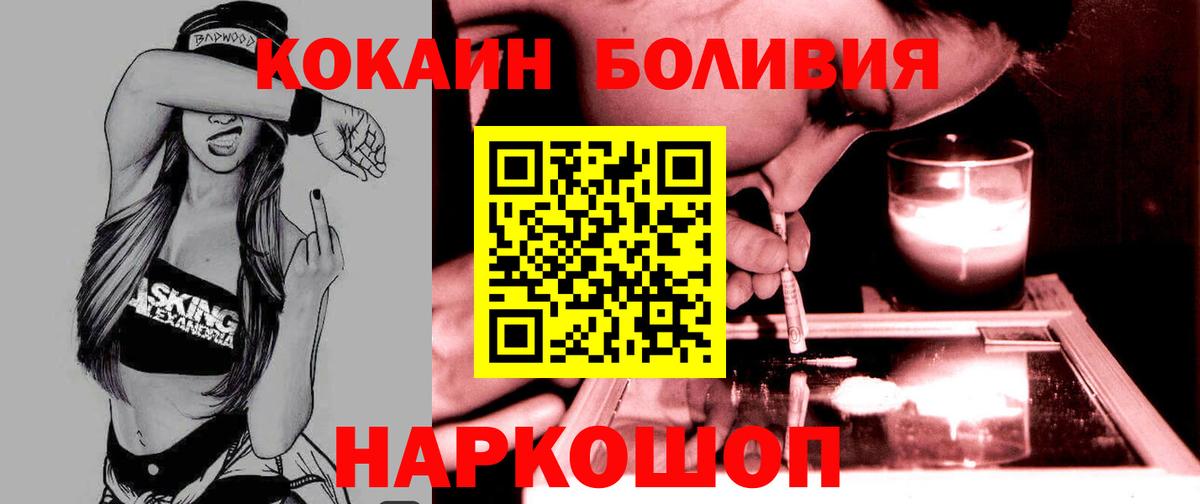 Кокаин Боливия  COCAIN 98%  Cocaine  Люберцы  Вход с VPN 