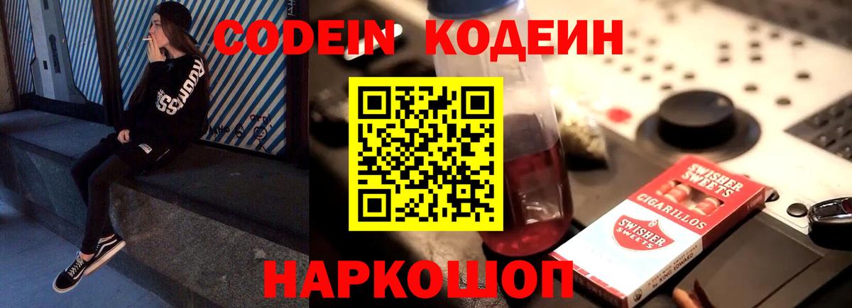 Codein Purple Drank  Вход с VPN  Люберцы 