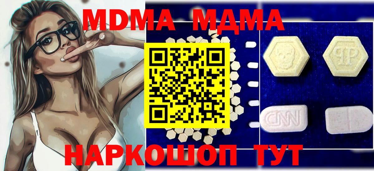 МДМА Molly  Вход с VPN  MDMA  МДМА VHQ  Люберцы 
